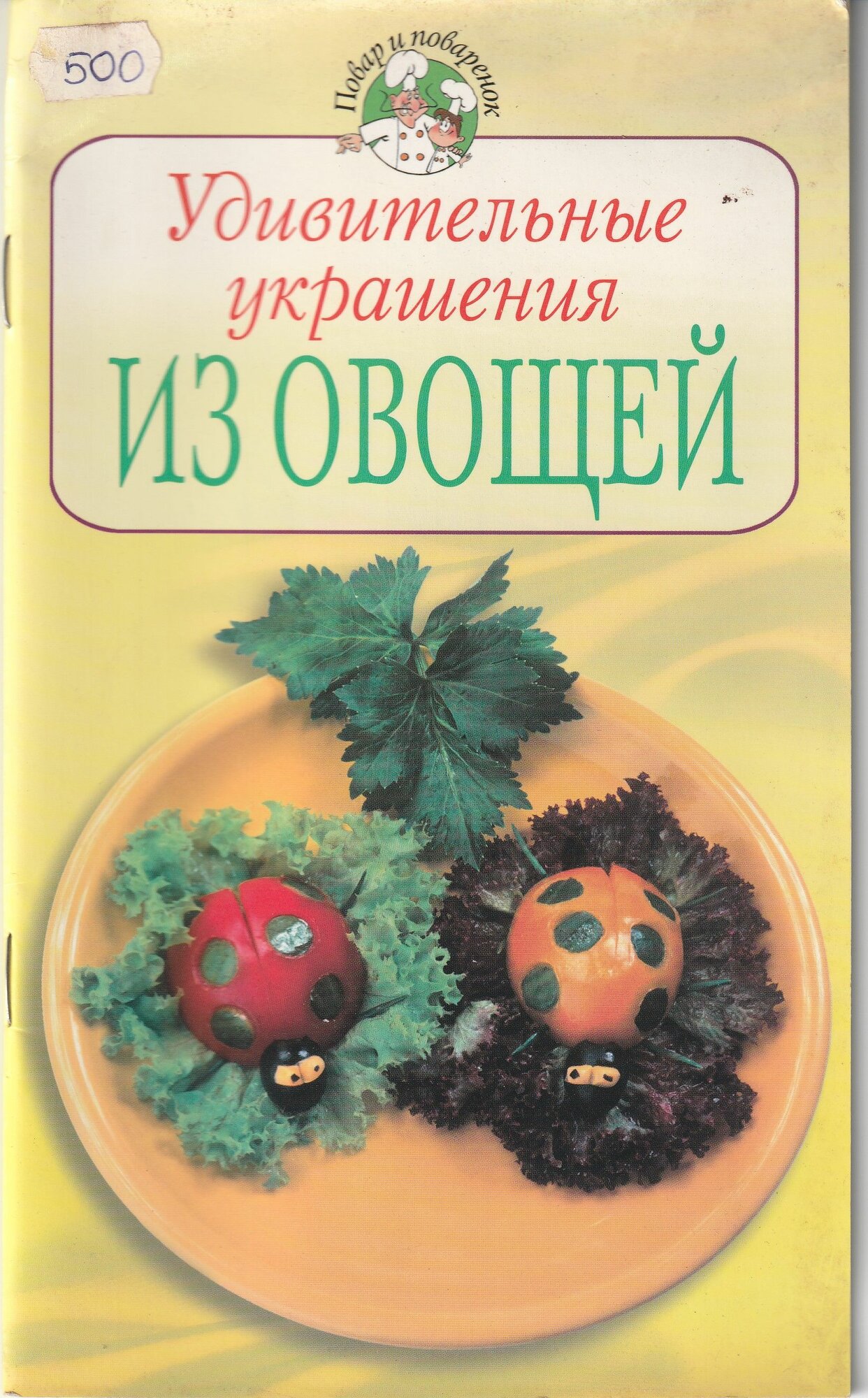 Удивительные украшения из овощей