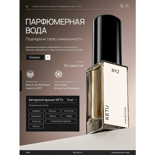 Нишевый селективный парфюм BY2  & Valenin Yudashkin Ketu, унисекс, женский парфюм, мужской парфюм. 5 мл.