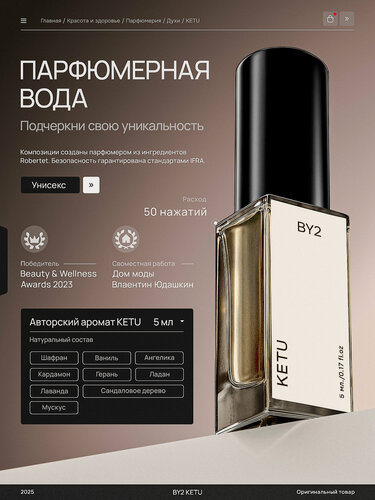 Изображение товара Женские духи нишевые кету (шафран, сандал, лаванда, ваниль) селективный парфюм стойкий, 5 мл.