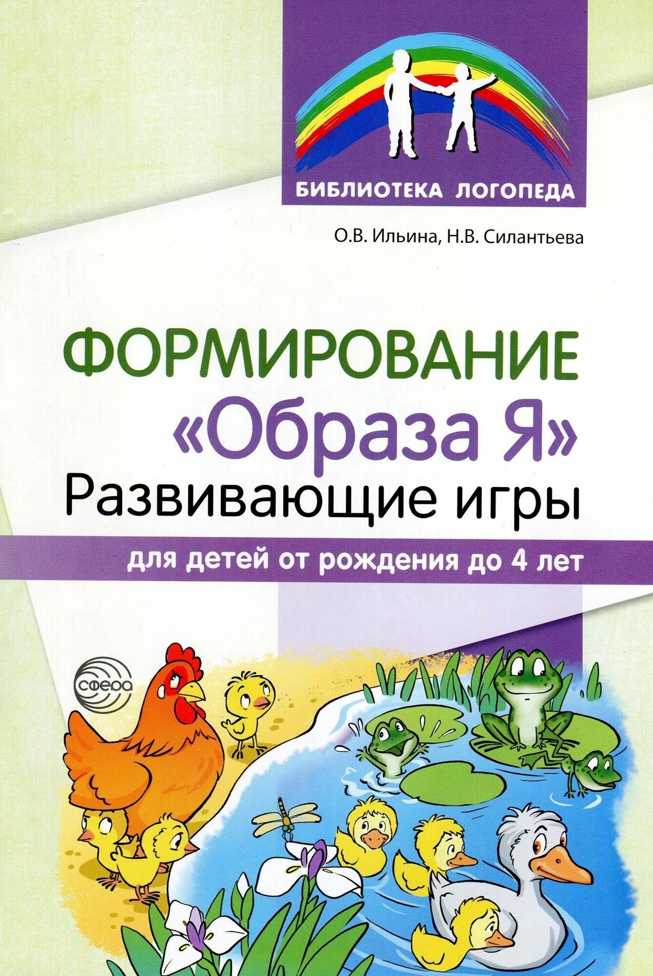 Формирование "Образа Я": развивающие игры для детей от рождения до 4 лет.