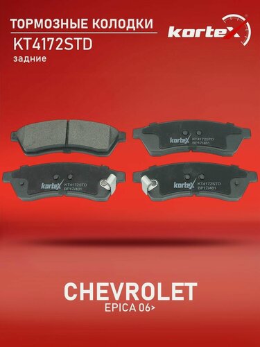 Изображение товара Колодки тормозные задние комплект Шевроле Эпика, Дэу Тоска SX1084, M2624744, KT4172T
