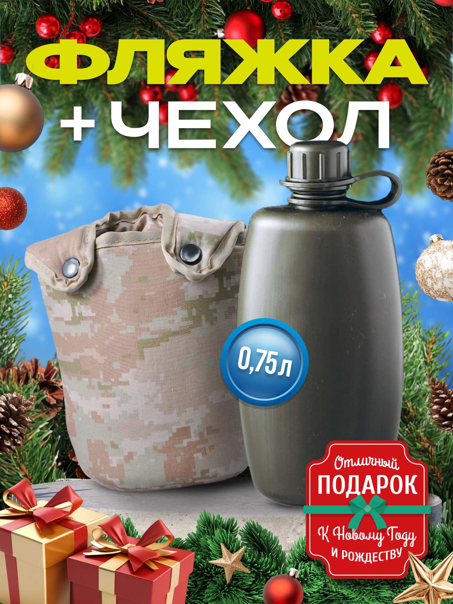 Фляжка походная без котелка в бежевом чехле 750 мл полипропиленовая