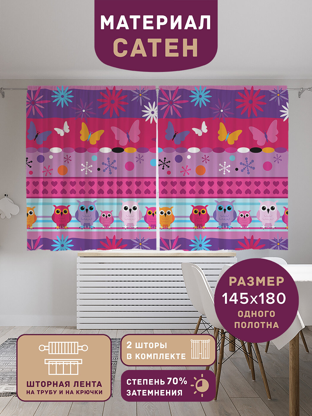 Шторы фотошторы короткие JoyArty 