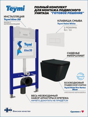 Изображение товара Инсталляция с унитазом комплект 5 в 1 Teymi унитаз подвесной безободковый Helmi Pro Vortex Black черный матовый кнопка белая F16402