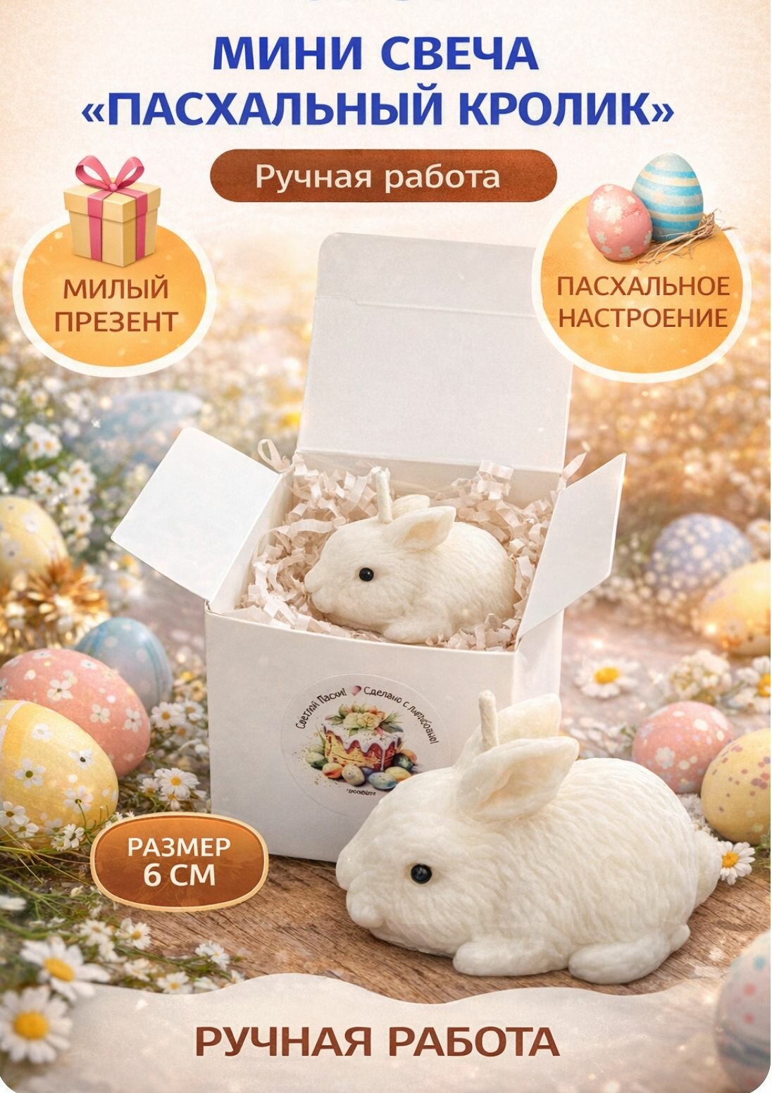 Мини свеча Пасхальный Кролик , мини подарок на Пасху