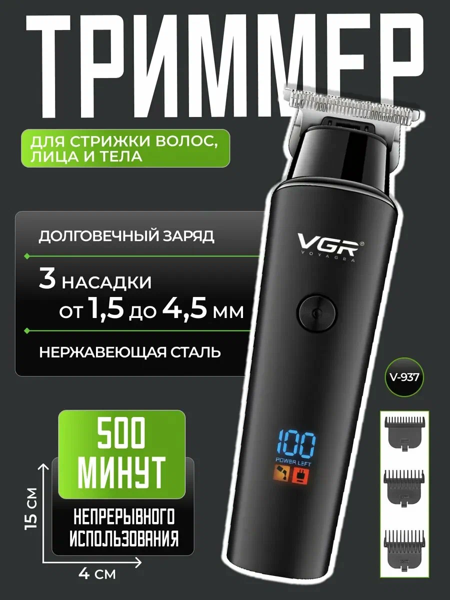 Профессиональная машинка триммер для стрижки волос, VGR V-937, 3 насадок, USB-кабель, щетка, масло