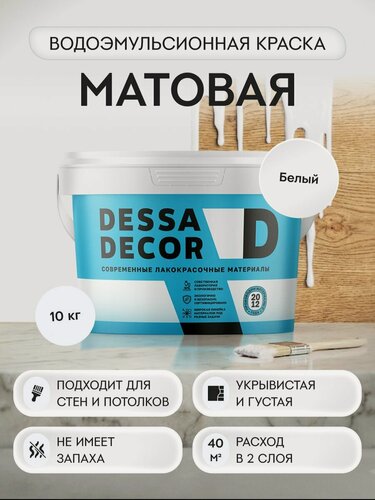 Изображение товара Краска для стен и потолков моющаяся белая матовая водоэмульсионная DESSA DECOR 10 кг