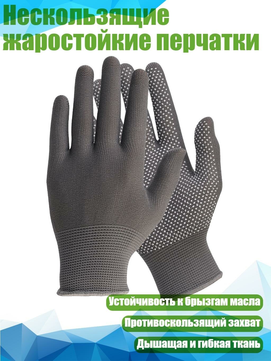 Нескользящие жаростойкие перчатки, Серый