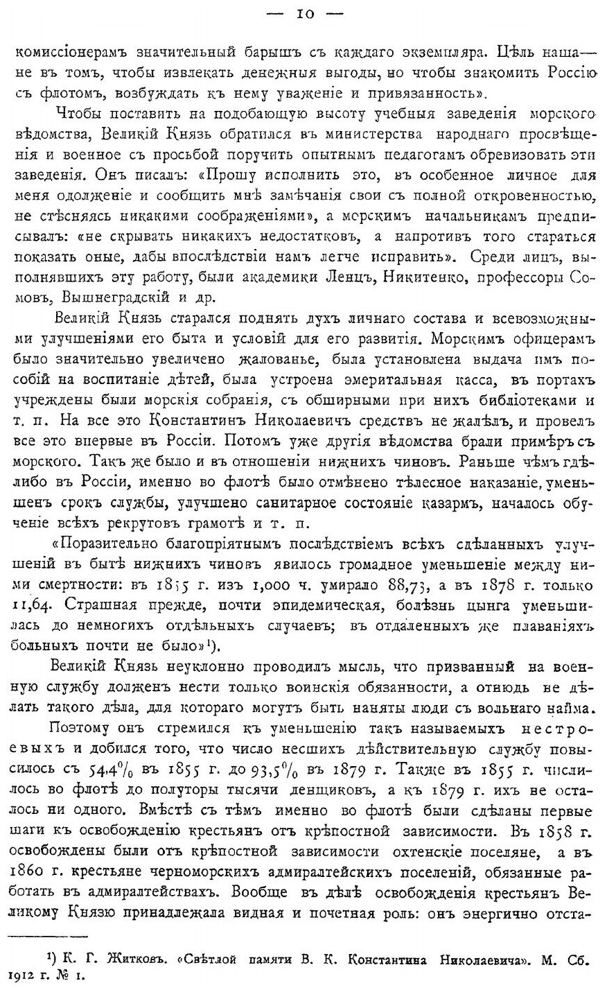 Книга История Русской Армии и Флота, Выпуск 12 - фото №9