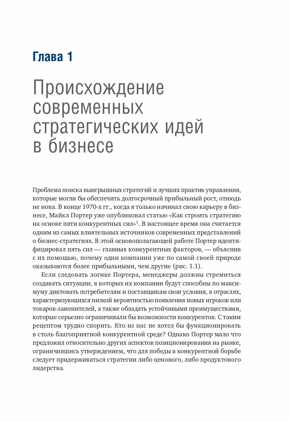 Пока псы лают, коты побеждают: Менеджмент без догм - фото №9