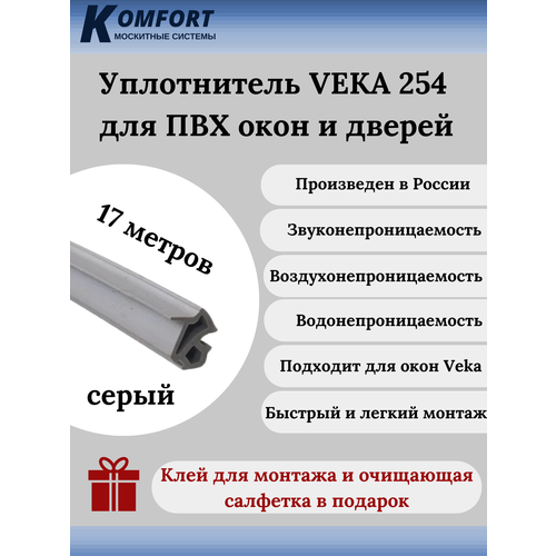 Уплотнитель VEKA 254 для окон и дверей ПВХ усиленный серый ТЭП 17 м