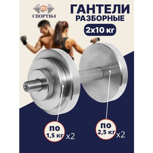 фото Гантели стальные разборные 10 кг - 2 шт. спот164