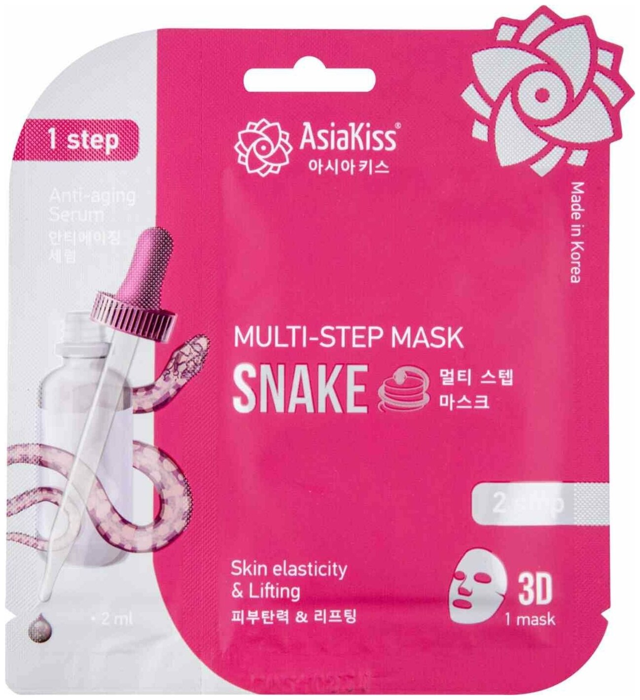 AsiaKiss Мультишаговая маска для лица со змеиным ядом