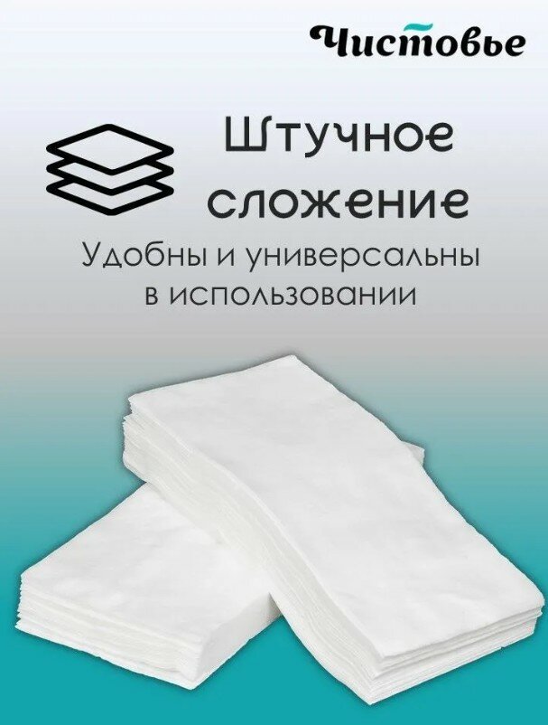 Чистовье Салфетки Спанлейс Стандарт Белый 35 х 70 см, 1 х 50 шт (Чистовье, ) - фото №15