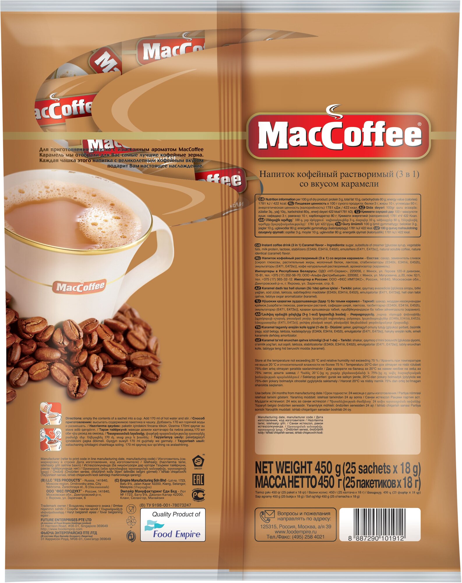 Растворимый кофе MacCoffee 3 в 1, в пакетиках, 25 уп., 450 г