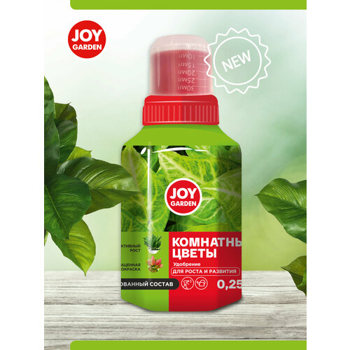 Удобрение для роста и развития Комнатные цветы JOY GARDEN 0,25 л