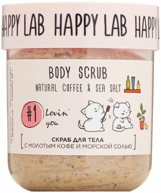 Happy Lab Скраб для тела / Lovin' you, 240 г