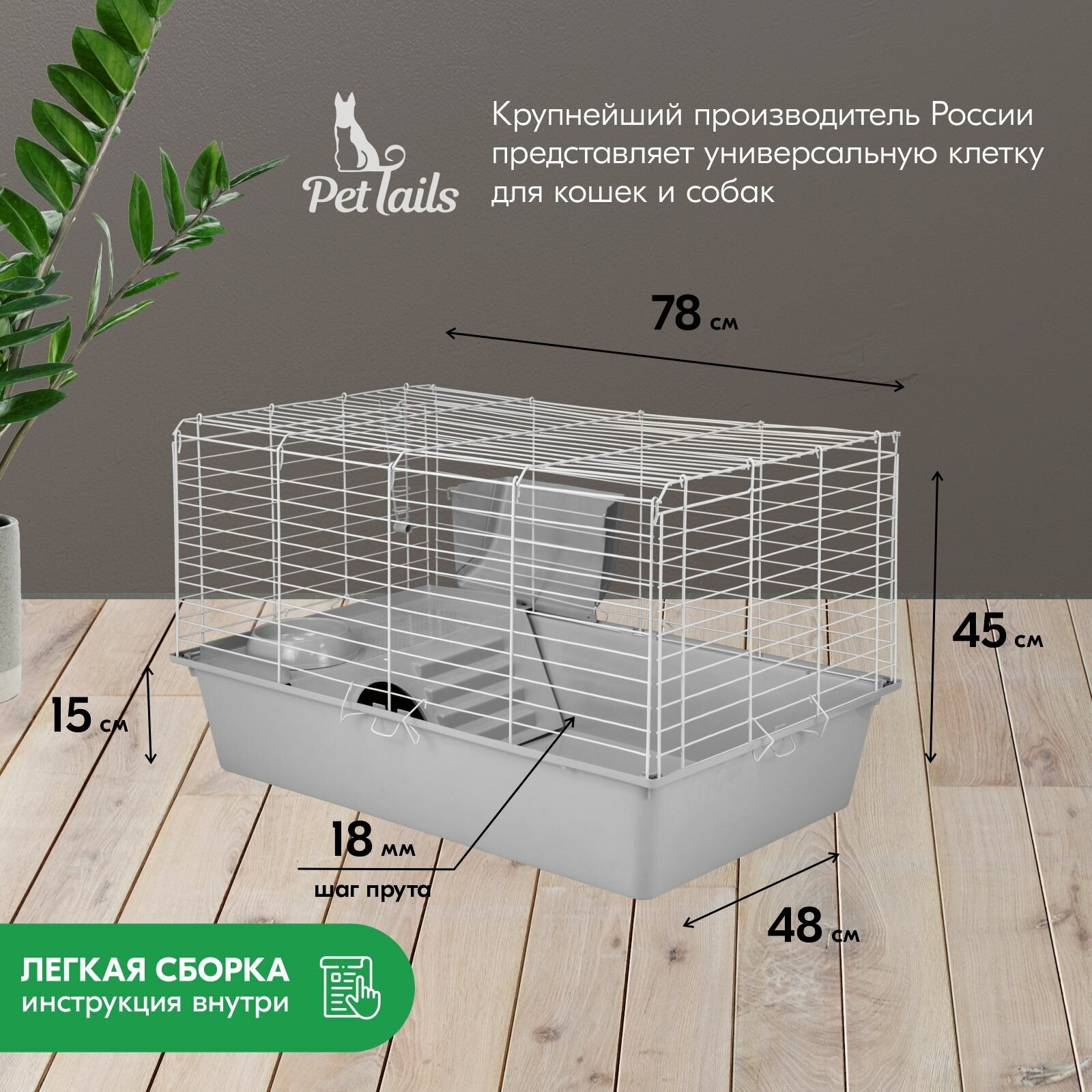 Клетка для кроликов "PetTails" джером № 2 складная с этажом-домиком, шаг прута 18мм; 78*48*h45см (+миска, 2 кормушки) светло-серый-бел - фотография № 2