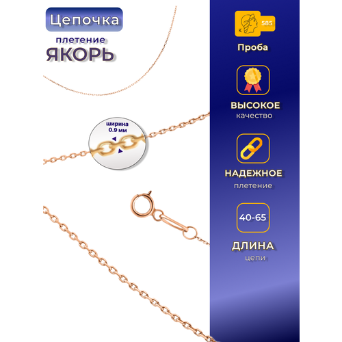 цепочка плетения якорное из жёлтого золота Цепь Krastsvetmet, красное золото, 585 проба, длина 40 см, средний вес 1.94 г, золотой