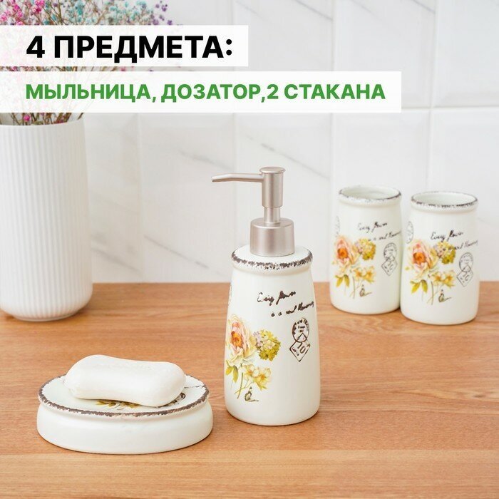 Набор аксессуаров для ванной комнаты "Роза", 4 предмета (дозатор 400 мл, мыльница, 2 стакана