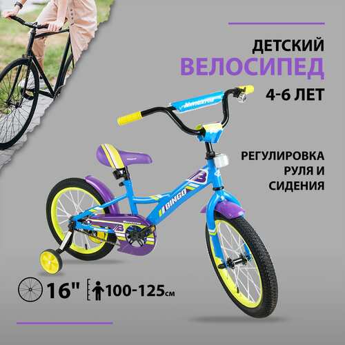 детский велосипед navigator bingo колеса 16 стальная рама стальные обода ножной тормоз защитная накладка на руле и выносе кронштейн заднего ка Детский велосипед Navigator BINGO, колеса 16
