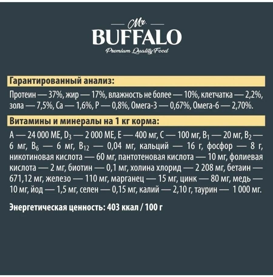 Сухой корм для кошек Mr.BUFFALO Kitten с курицей 1.8 кг - фотография № 10