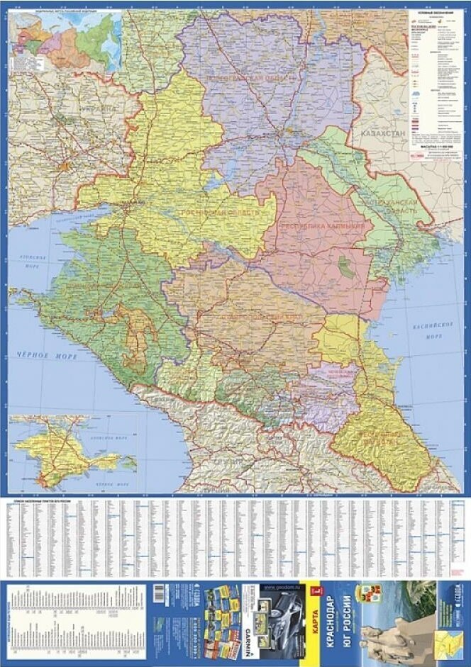 Краснодар. Юг России. Автомобильная карта. Масштаб 1:22 000. Масштаб 1:1 600 000 - фото №2