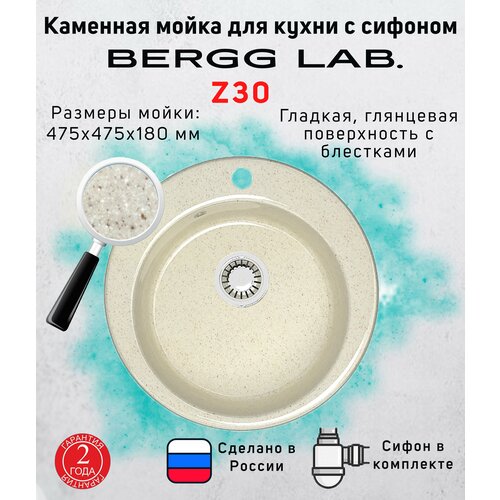 Кухонная мойка с сифоном глянцевая Z30 бежевая BERGG ZETT lab