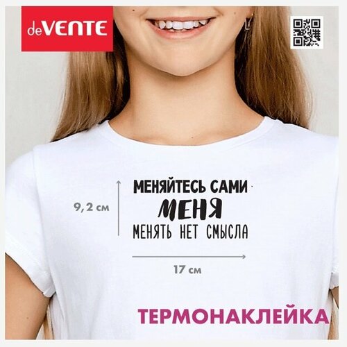 Термонаклейка для декорирования текстильных изделий 'deVENTE. Меняйтесь сами. Меня менять нет смысла' (набор 3 штуки) термонаклейка для декорирования текстильных изделий devente здрасти набор 5 штук