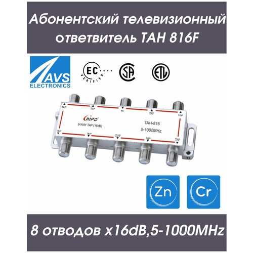 Направленный абонентский TAH ответвитель телевизионный ТАН 816F (8х16dB,5-1000МНz) RIPO 005-400151 разветвитель на 8 отводов tah 812f rtm 5 1000 мгц