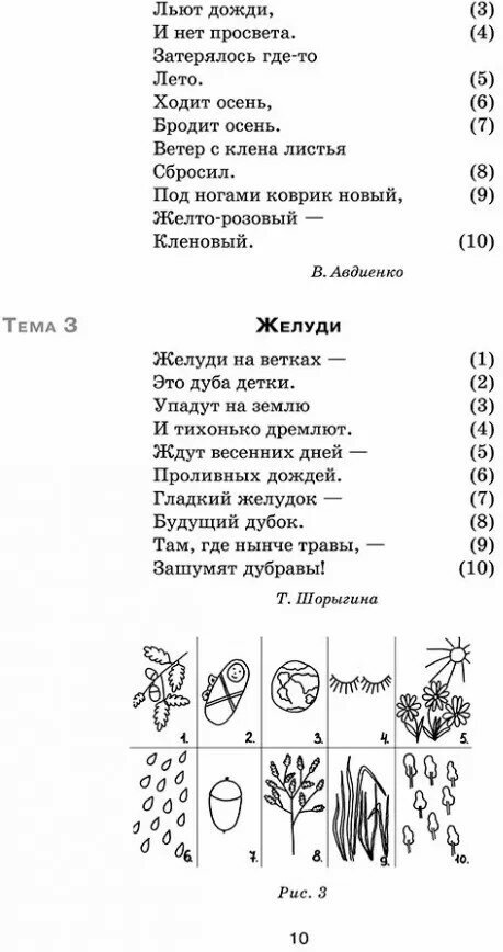 Задания и упр для разв памяти, вним, вообр. 5-7л - фото №18