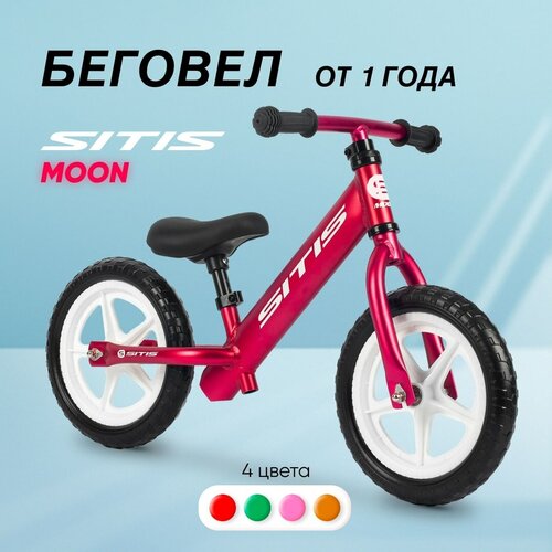 Беговел детский двухколёсный SITIS MOON 12 от 1 года до 2 лет для детей, алюминиевая рама, резиновые колеса, цвет Pink, розовый, для роста 85-100