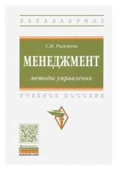 Менеджмент. Методы управления. Учебное пособие - фото №3
