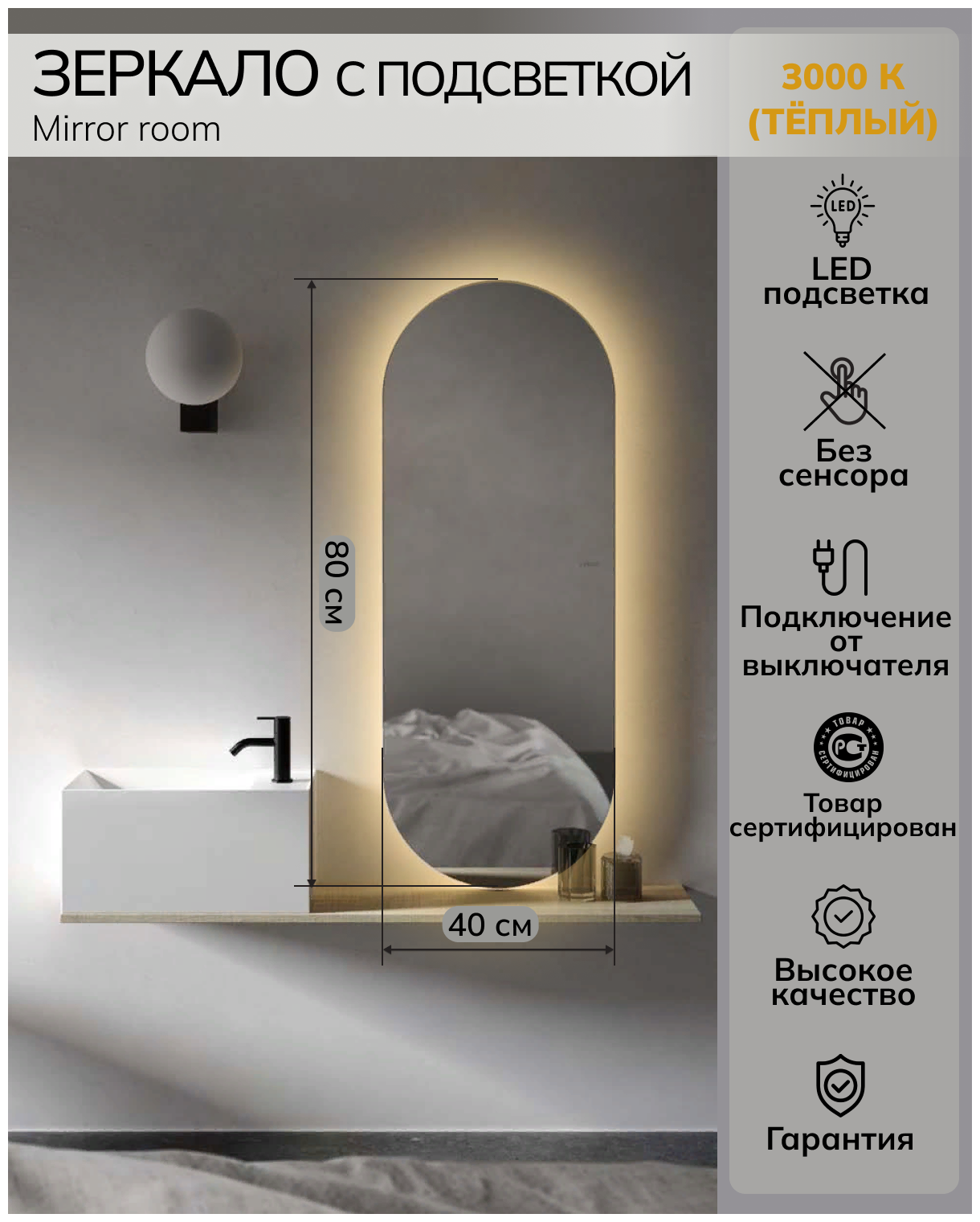 Зеркало овальное с подсветкой (3000К теплый свет) без сенсора размер 40 на 80 см.