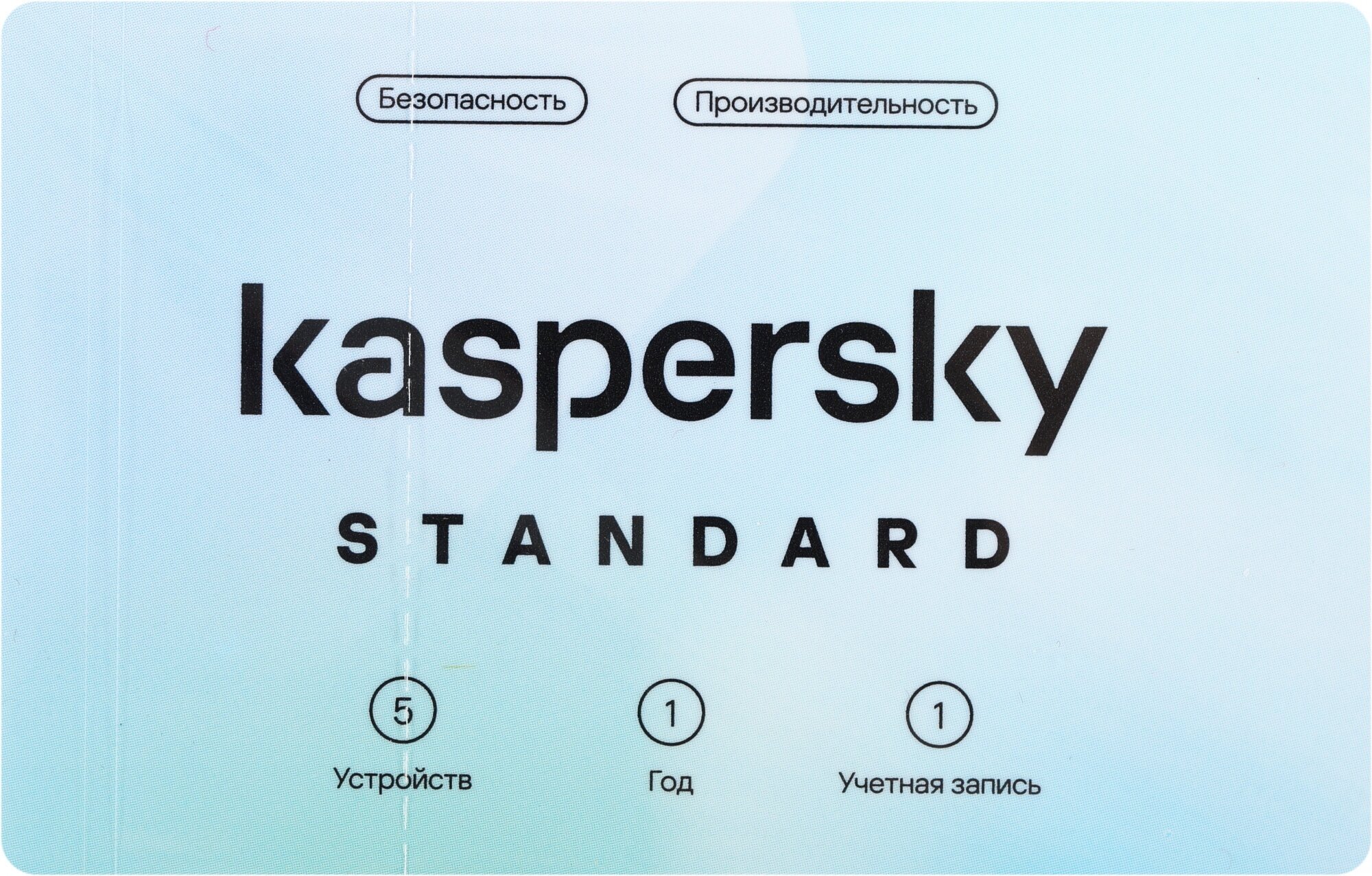 ПО Kaspersky Standard. 5-Device 1 year Base Card
