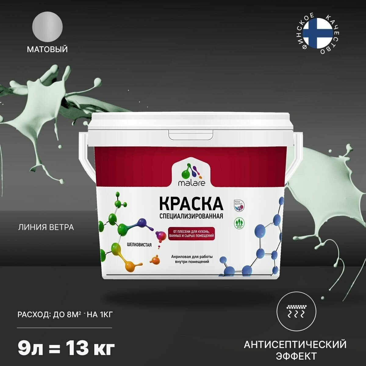 Краска Malare Professional от плесени и грибка, для кухни, ванных комнат и сырых помещений, без запаха матовая, линия ветра, (9л - 13кг)