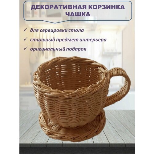 Корзина плетеная для хранения Кружка