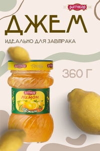 Джем "Ратибор" Лимон 360 грамм