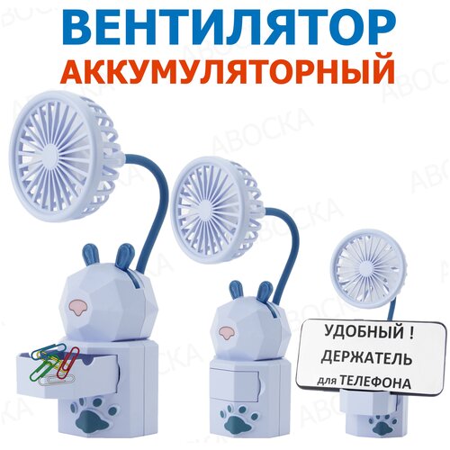 Вентилятор настольный DD5552 F Аккумуляторный Подставка под телефон Гнётся во все стороны сиреневый 54000₽
