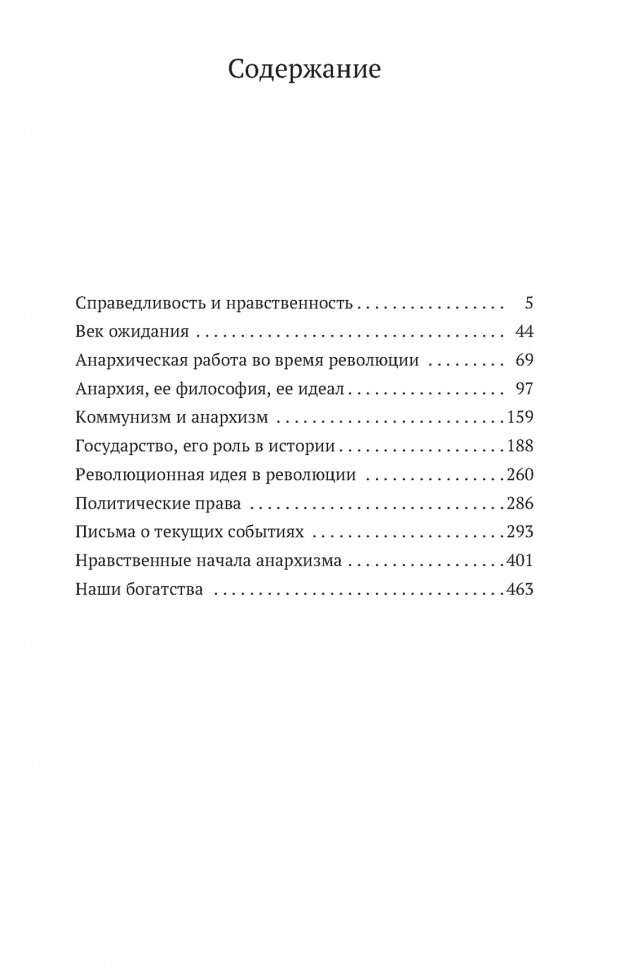 Анархия, ее философия, ее идеал - фото №2