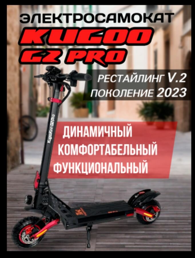 Электросамокат Kugoo G2 Pro черный