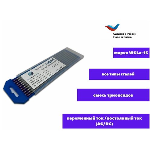 Вольфрамовые электроды WGLa 15 D 2.4-175 мм (1 упаковка)