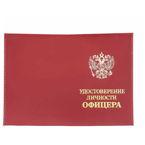 обложка удостоверение личности офицера для удостоверения корочка офицерская корочка офицерская обложка Обложка для военного билета CRO-O-16-2-O-135, красный