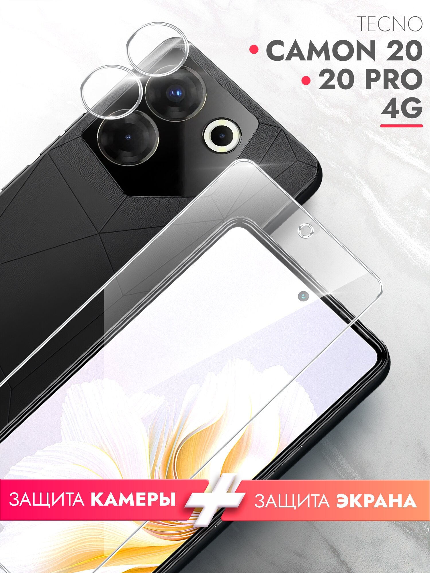 Защитное стекло для Tecno Camon 20 Pro 4G (Техно Камон 20 про 4Г) на Экран и Камеру, (гибридное: пленка+стекловолокно), прозрачное Hybrid Glass, Brozo