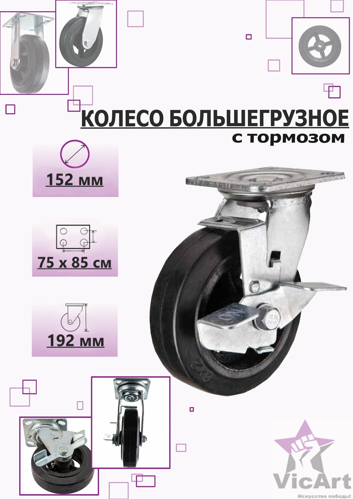 Колесо большегрузное с тормозом 152 мм