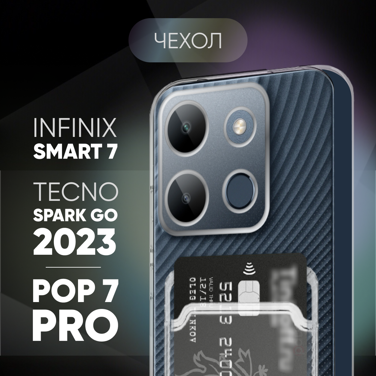 Противоударный силиконовый прозрачный чехол клип-кейс №04 с защитой камеры для Infinix Smart 7 / Tecno Spark Go 2023 / Tecno Pop 7 Pro