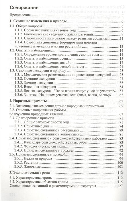 Мир природы. Четыре времени года - фото №3