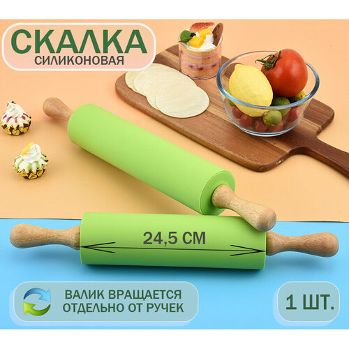 Кухонная скалка для теста силиконовая с крутящимися ручками, профессиональная, 1 шт