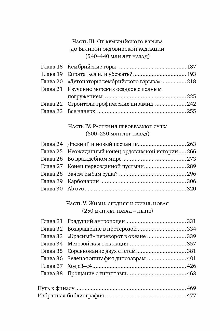 Сотворение Земли. Как живые организмы создали наш мир - фото №6