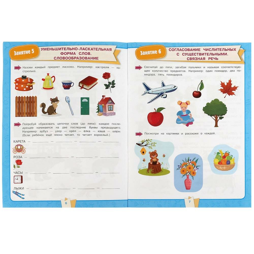 Подготовка к школе за 30 занятий. Развитие речи. 6-7 лет - фото №7